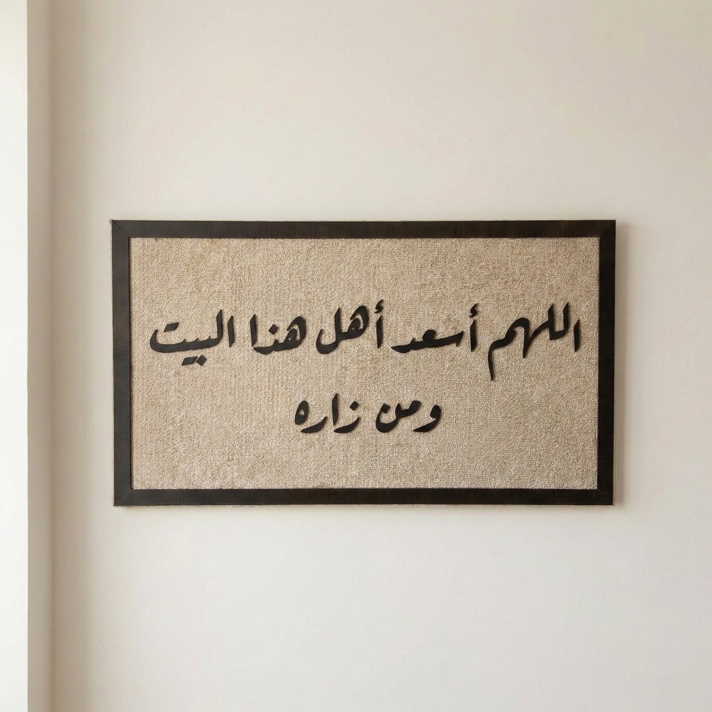 برواز "اللهم اسعد اهل هذا البيت و من زاره"