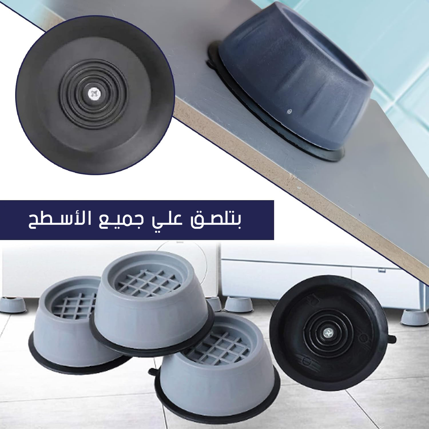 • عرض  8 قطع حوامل غسالة سليكيون مانعة لانزلاق