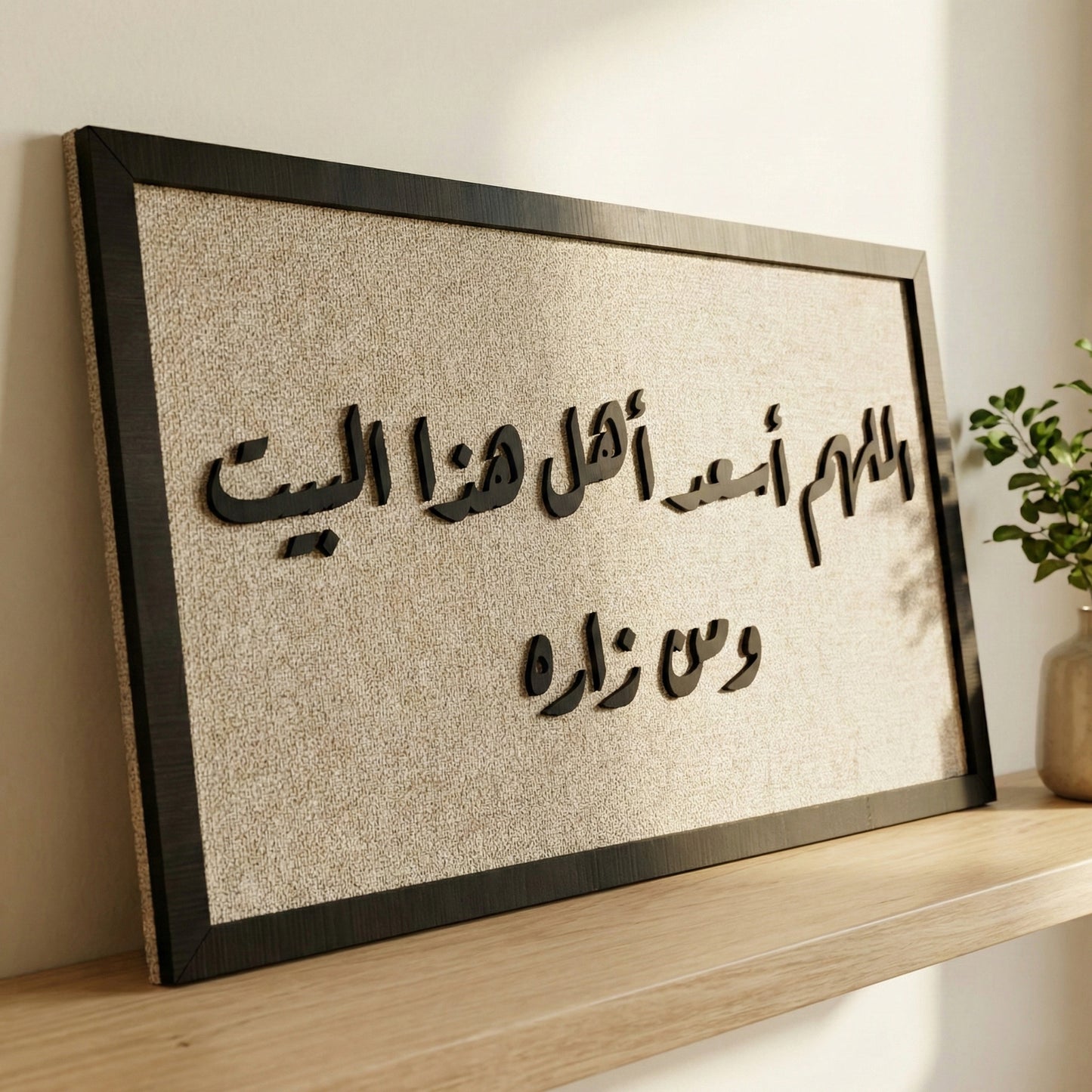 برواز "اللهم اسعد اهل هذا البيت و من زاره"