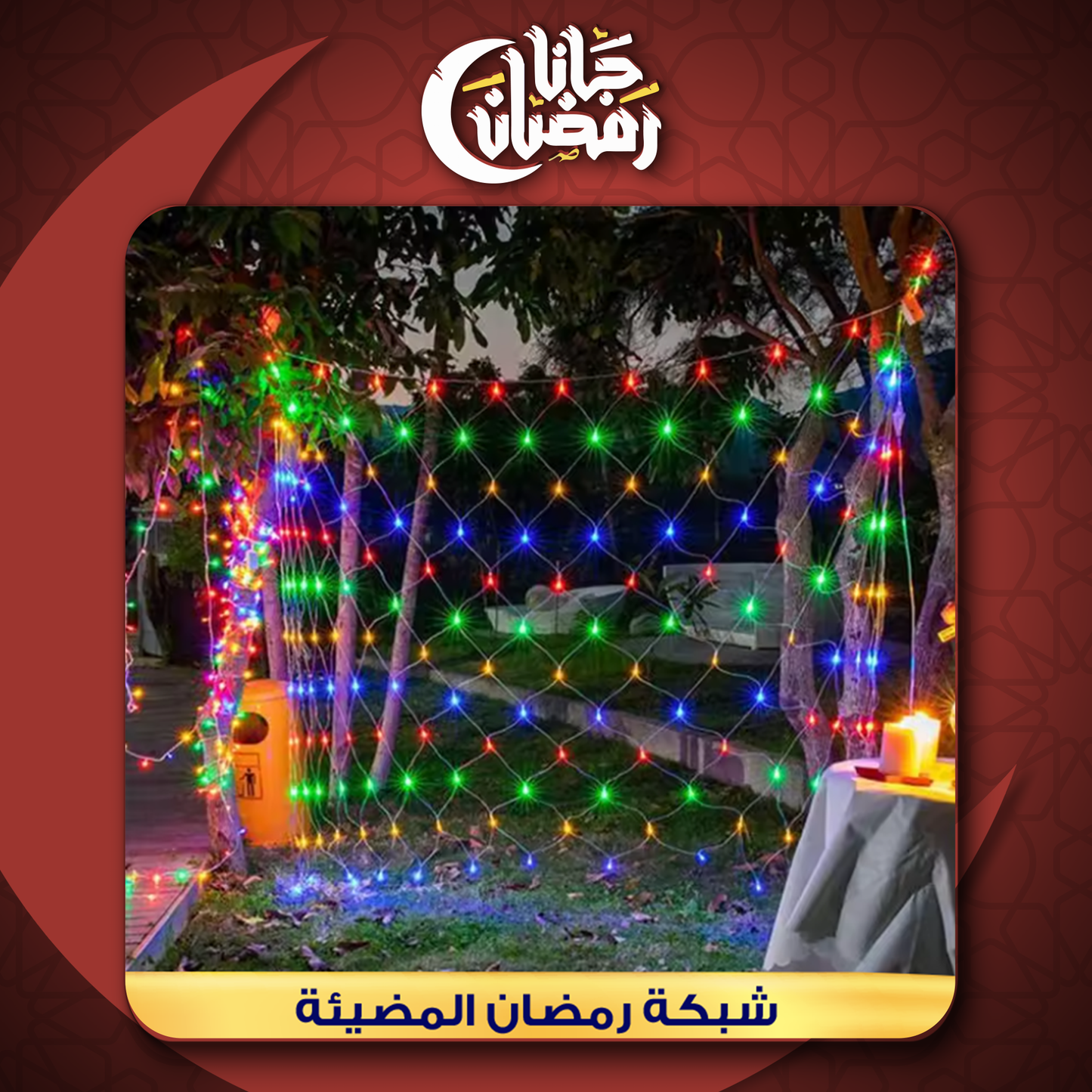 شبكة نور رمضان