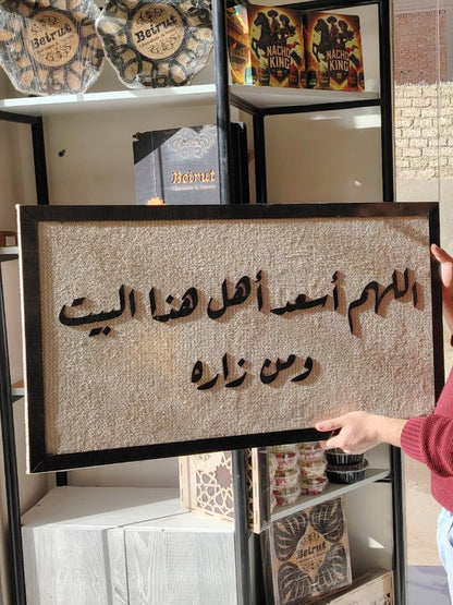 برواز "اللهم اسعد اهل هذا البيت و من زاره"