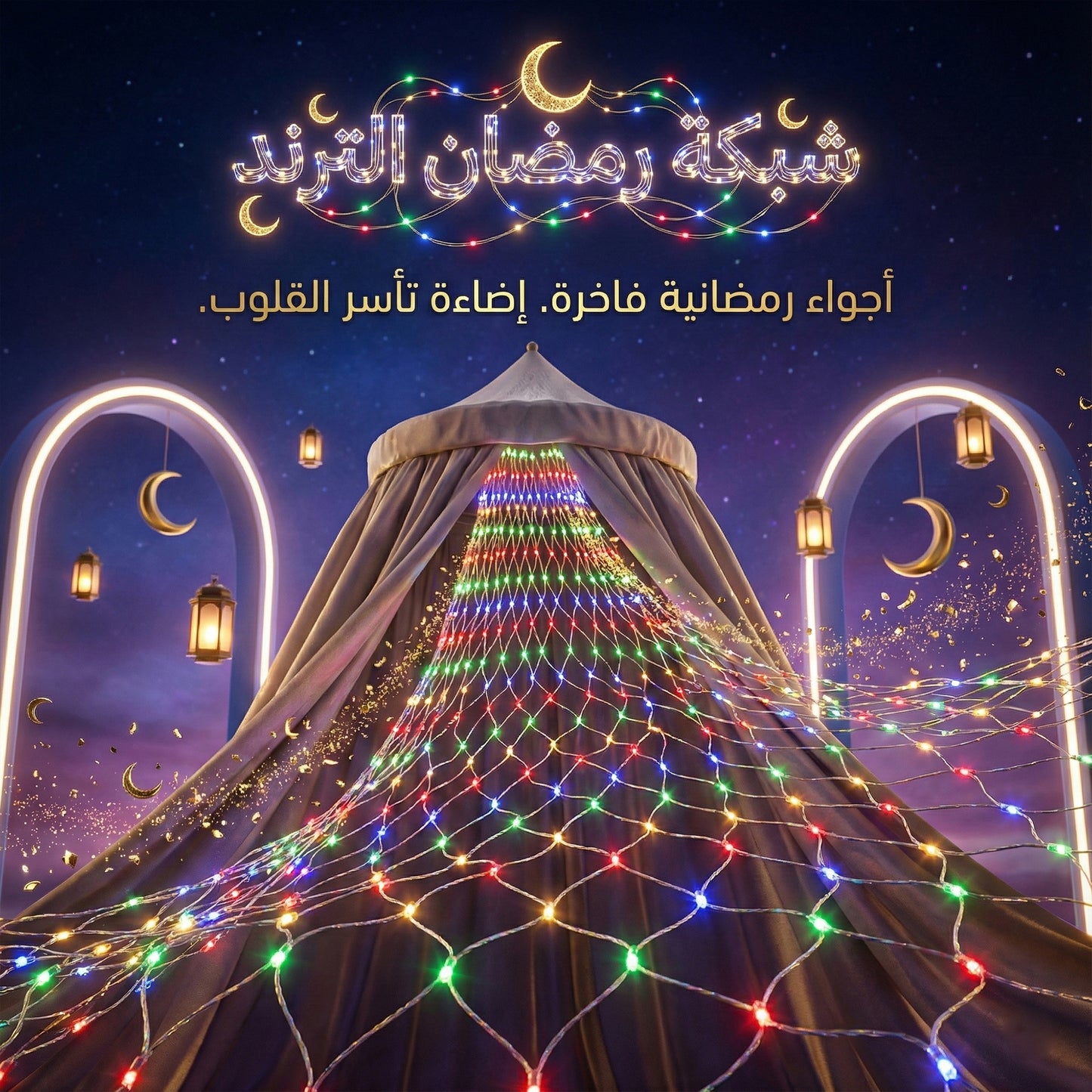 شبكة نور رمضان