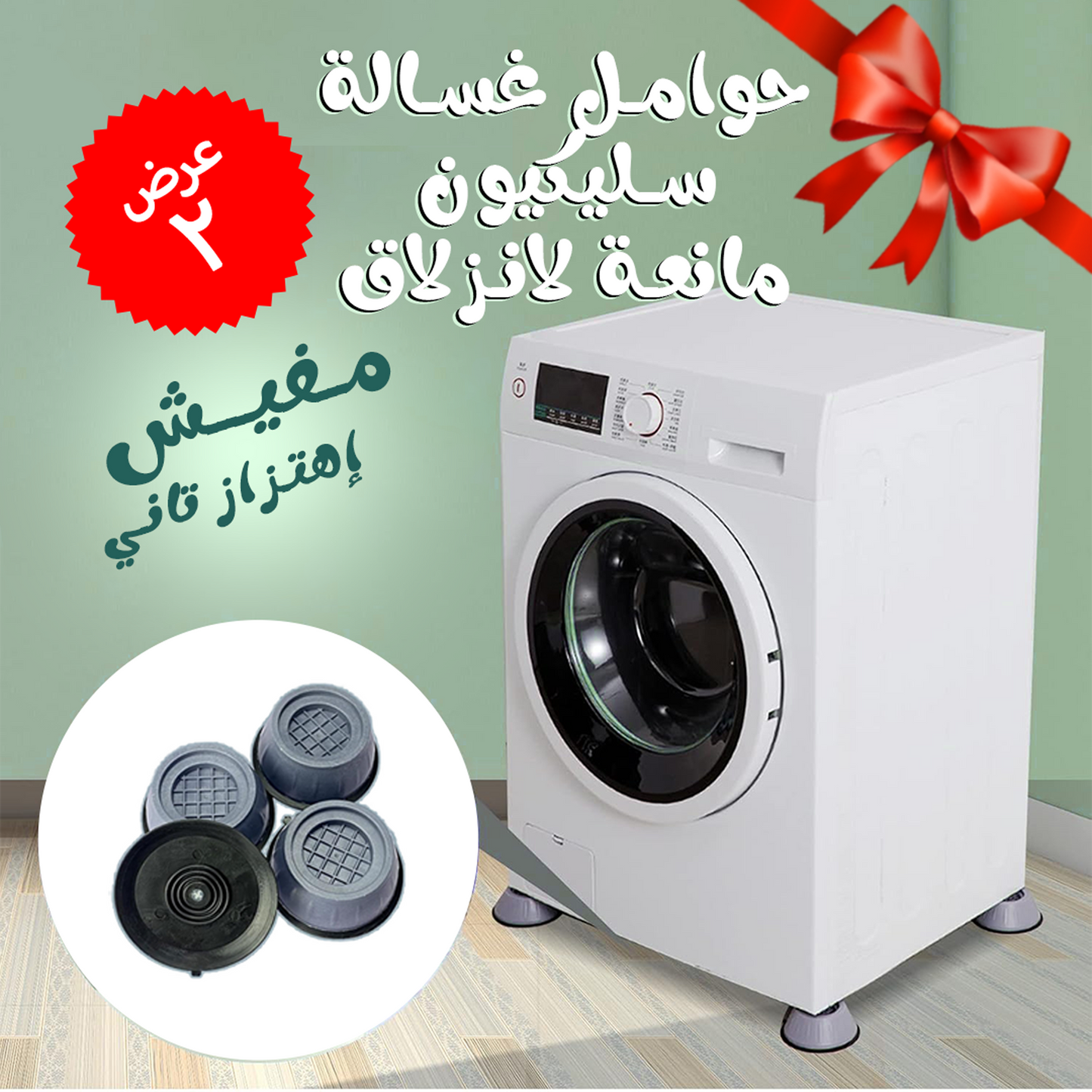 • عرض  8 قطع حوامل غسالة سليكيون مانعة لانزلاق