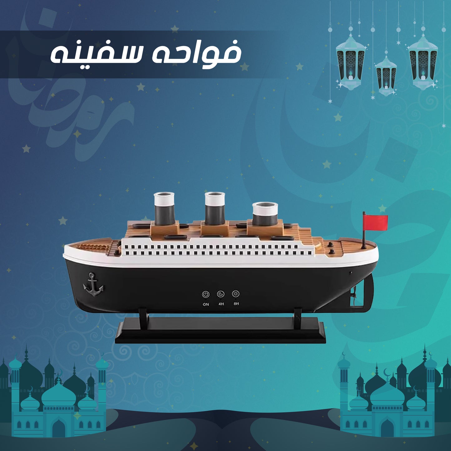فواحه سفينة